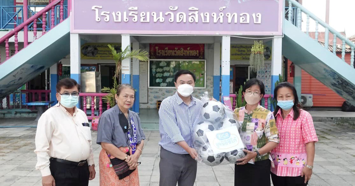 คุณพงศ์ศิริ พิเชียรโสภณ เป็นตัวแทนมูลนิธิซิโก้ มอบลูกฟุตบอลให้กับโรงเรียนวัดสิงห์ทอง จ.นนทบุรี