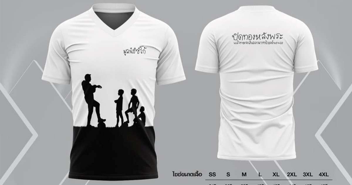 เสื้อที่ระลึก สำหรับบริจาคตั้งแต่วันที่ 20 กันยายน 2567 