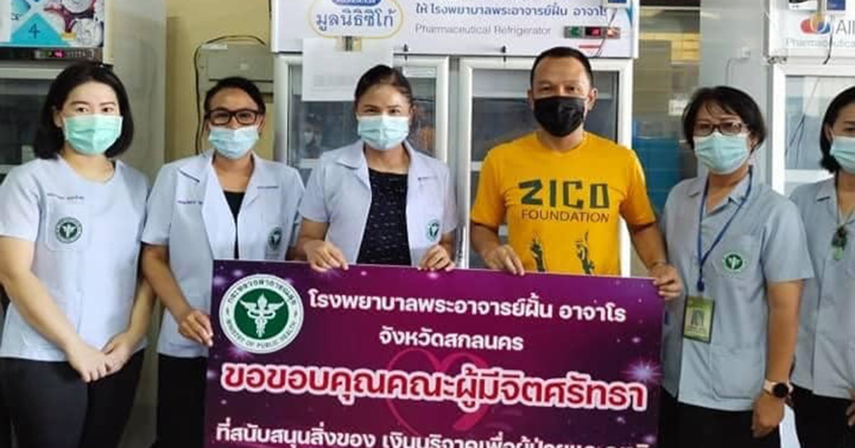 มูลนิธิซิโก้ โดย ร้อยตำรวจโทเกียรติศักดิ์ เสนาเมือง ได้ทำการส่งมอบตู้แช่วัคซีน จากการร่วมบริจาคจากผู้มีจิตศรัทธา ให้กับ โรงพยาบาลพระอาจารย์ ฝั้น อาจาโร