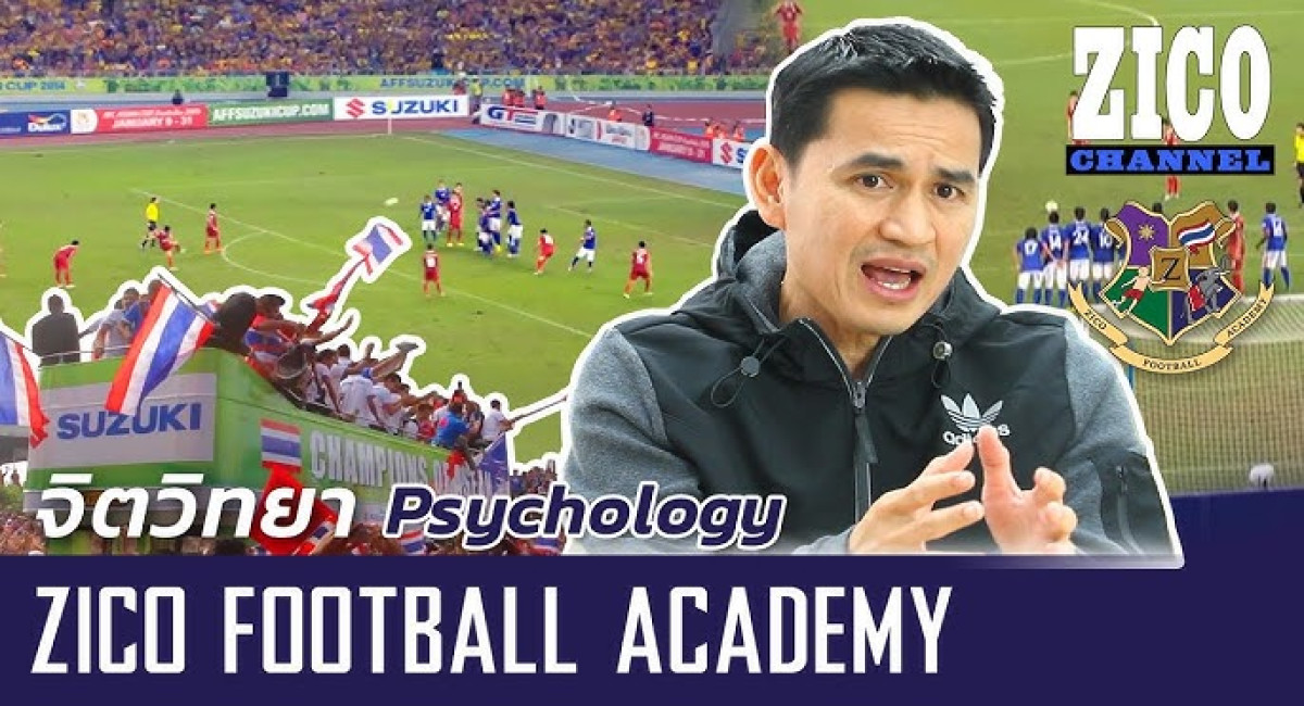 วิชาฟุตบอล EP18 Psychology บุกถ้ำเสือเหลือง BUKIT JALIL Part 3