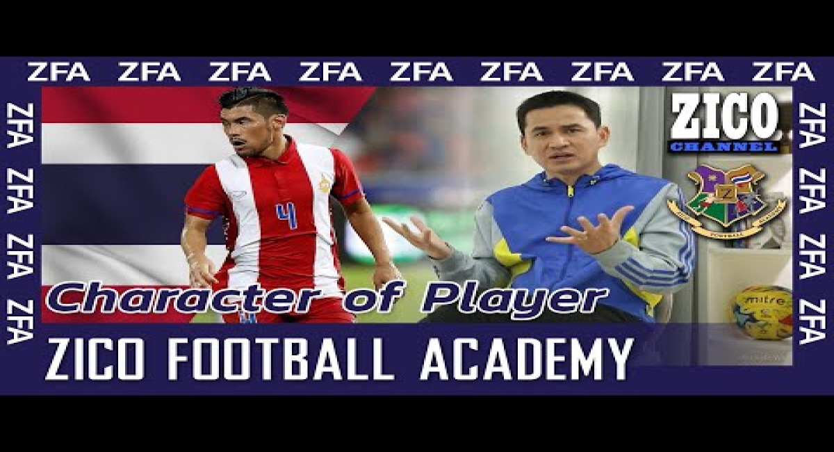 วิชาฟุตบอล EP36 Character of Player เกริกฤทธิ์ ทวีกาญจน์ Part 2